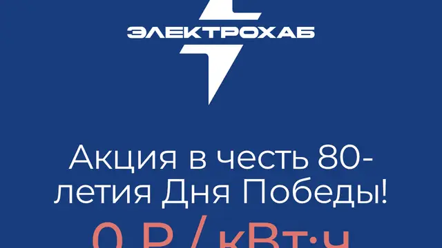 Акция в честь 80-летия Дня Победы!