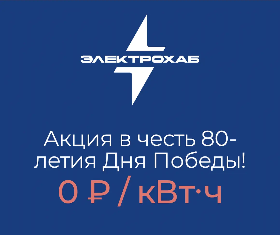 Акция в честь 80-летия Дня Победы!