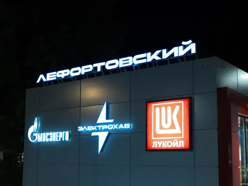 Электрохаб «Лефортовский» — кафе и вывеска хаба вечером