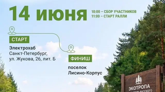 «Выборгский» стал точкой старта первого «Эко-Ралли 47»