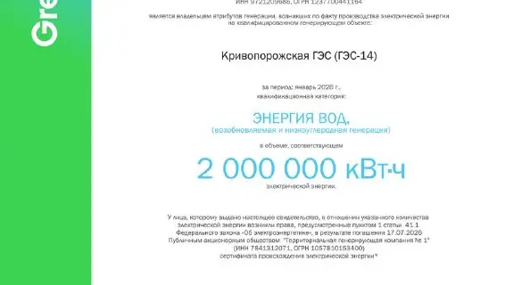 4 млн кВт·ч чистой энергии — в этот раз ВДВОЕ больше!