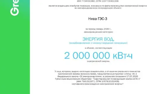 4 млн кВт·ч чистой энергии — в этот раз ВДВОЕ больше! — фото 1