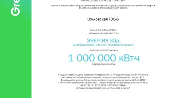 2 млн кВт·ч чистой энергии для быстрого заряда