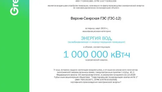 2 млн кВт·ч чистой энергии для быстрого заряда — фото 1